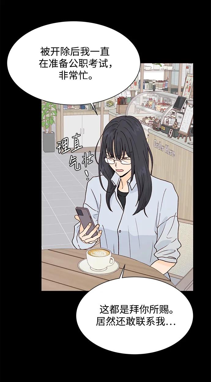 《高风险恋爱》第84话 第3页