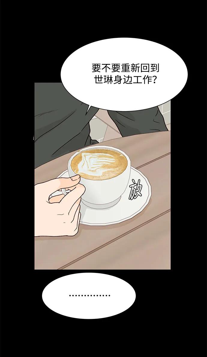 《高风险恋爱》第84话 第8页