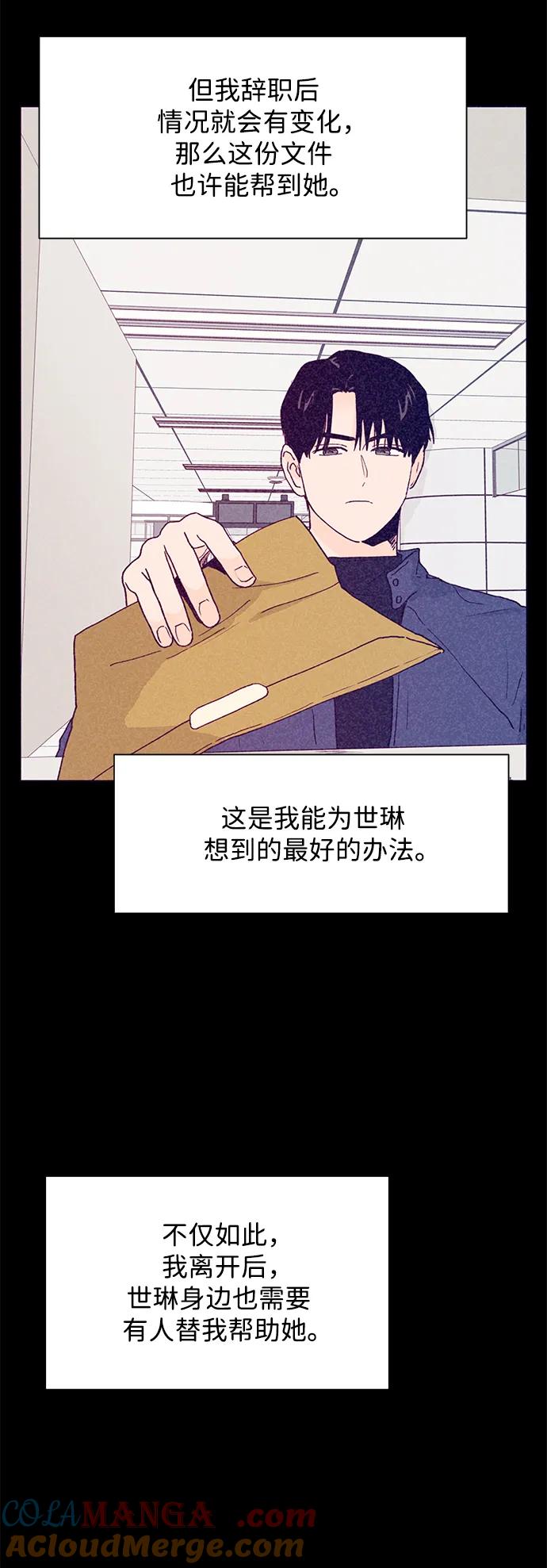 《高风险恋爱》第84话 第25页