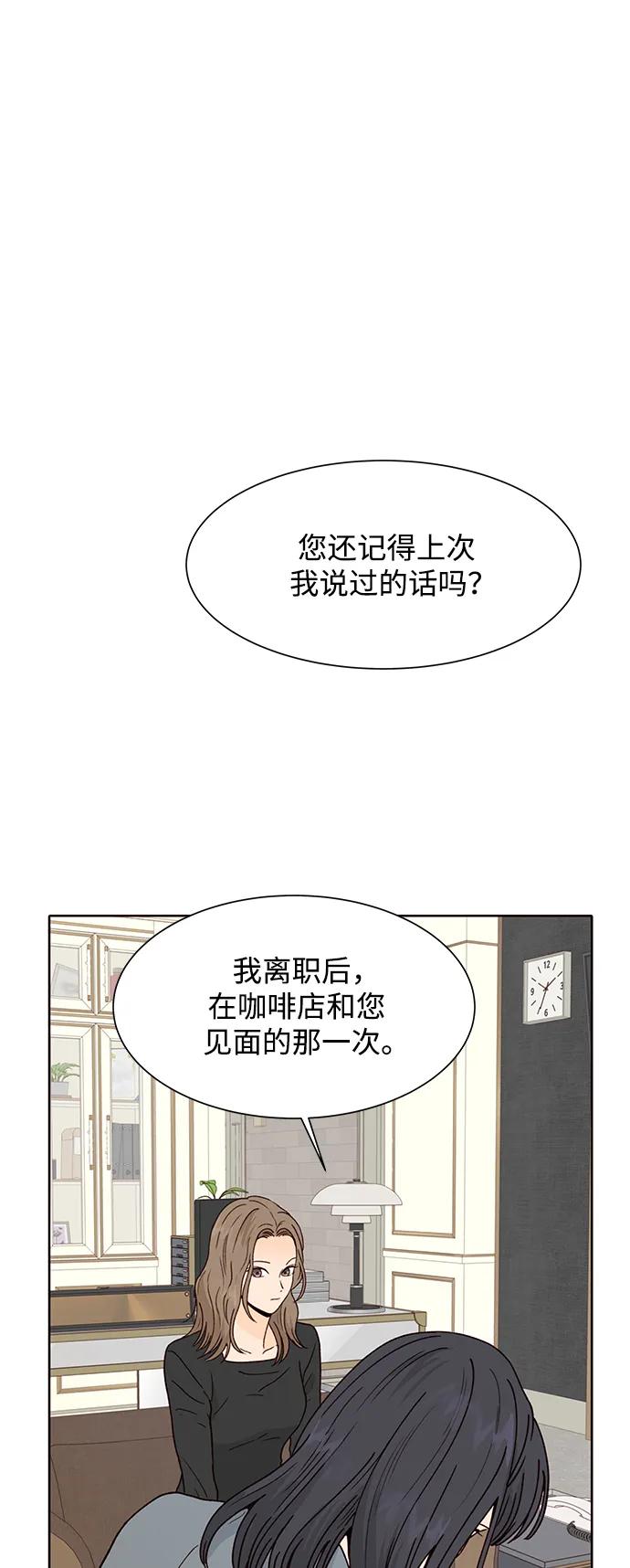 《高风险恋爱》第84话 第39页