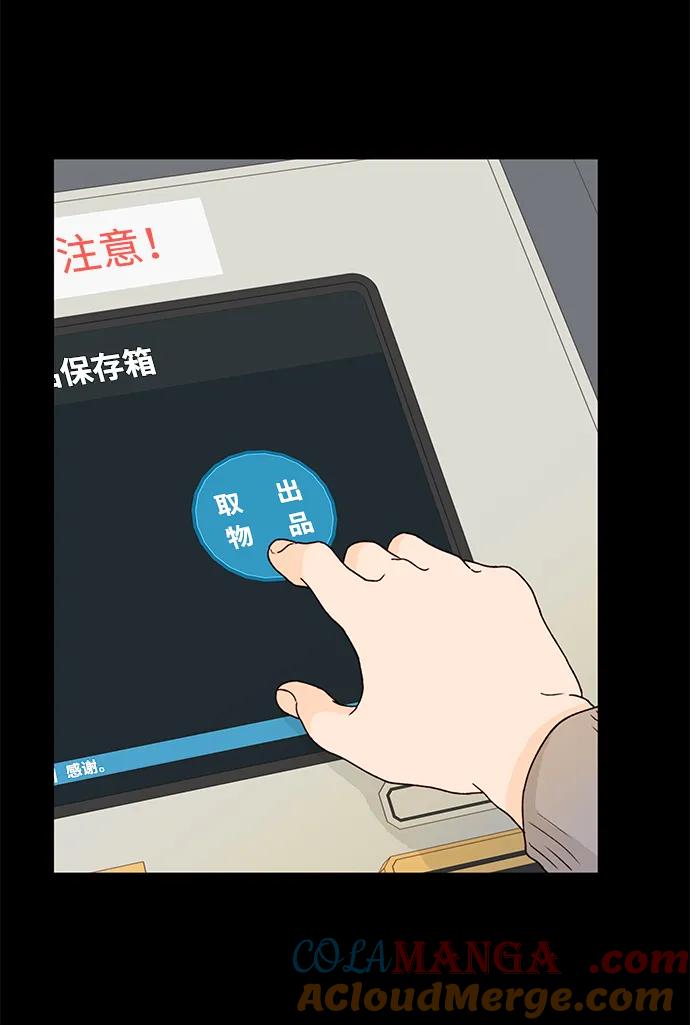 《高风险恋爱》第84话 第34页
