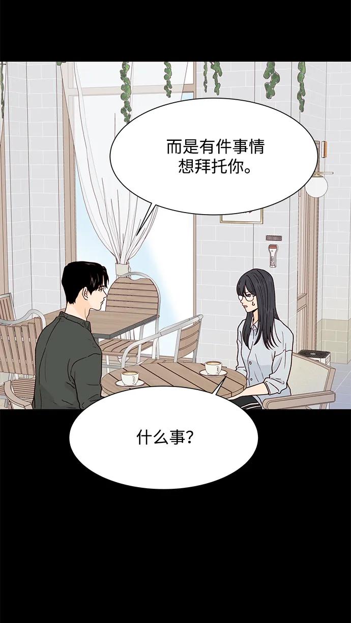 《高风险恋爱》第84话 第6页