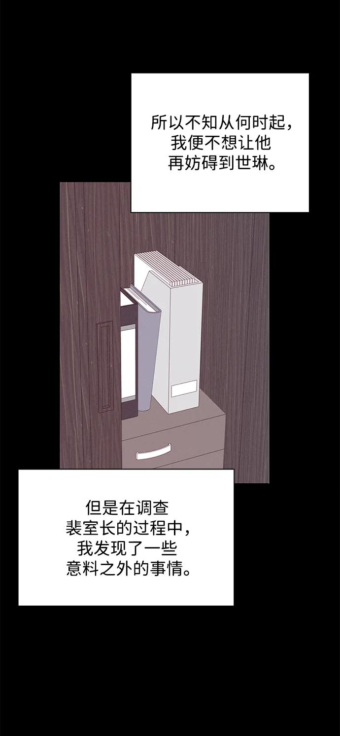 《高风险恋爱》第84话 第18页