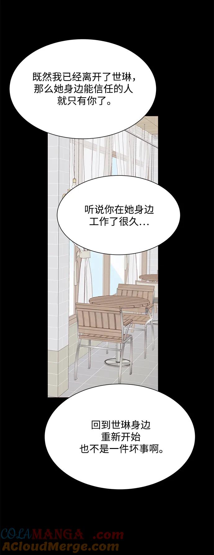 《高风险恋爱》第84话 第28页