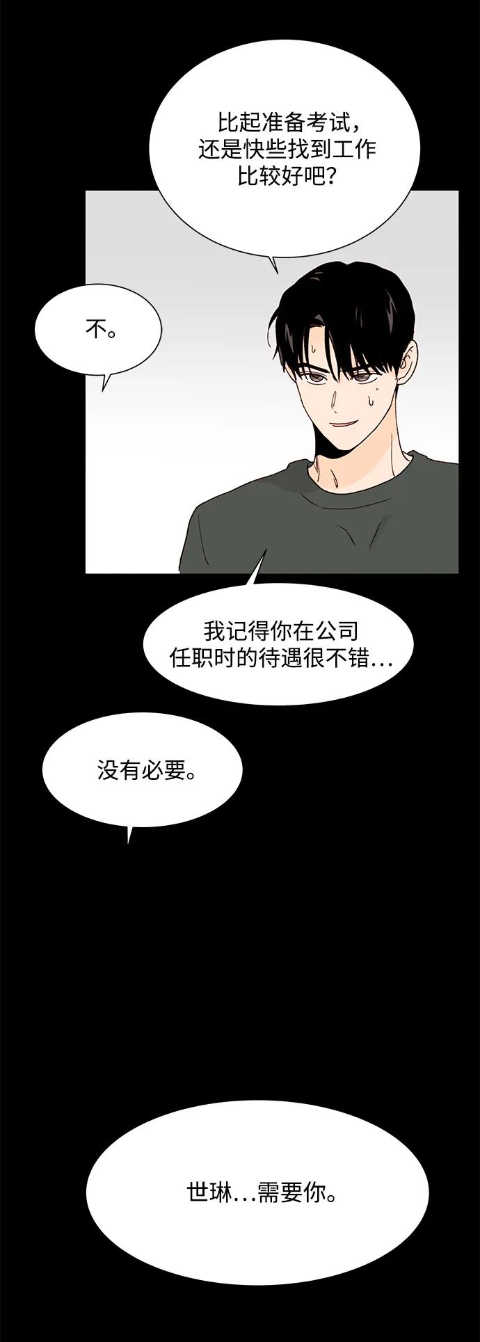 《高风险恋爱》第84话 第14页