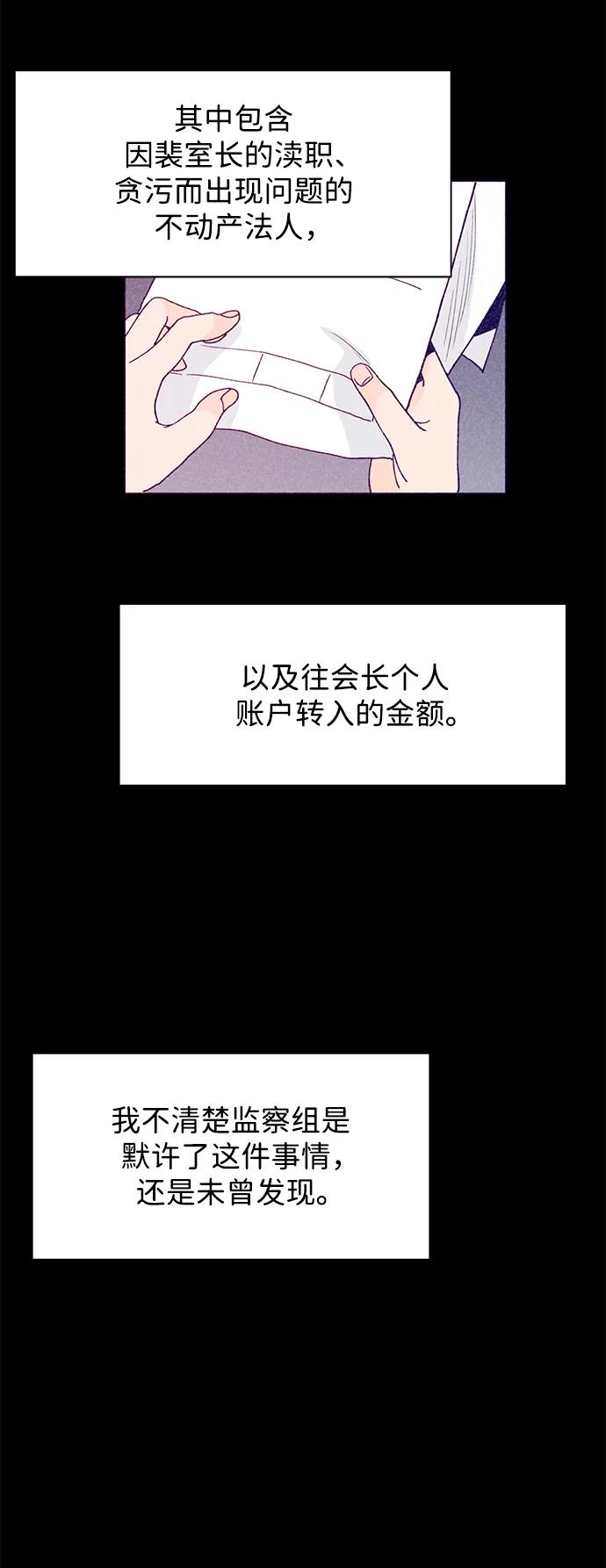 《高风险恋爱》第84话 第21页