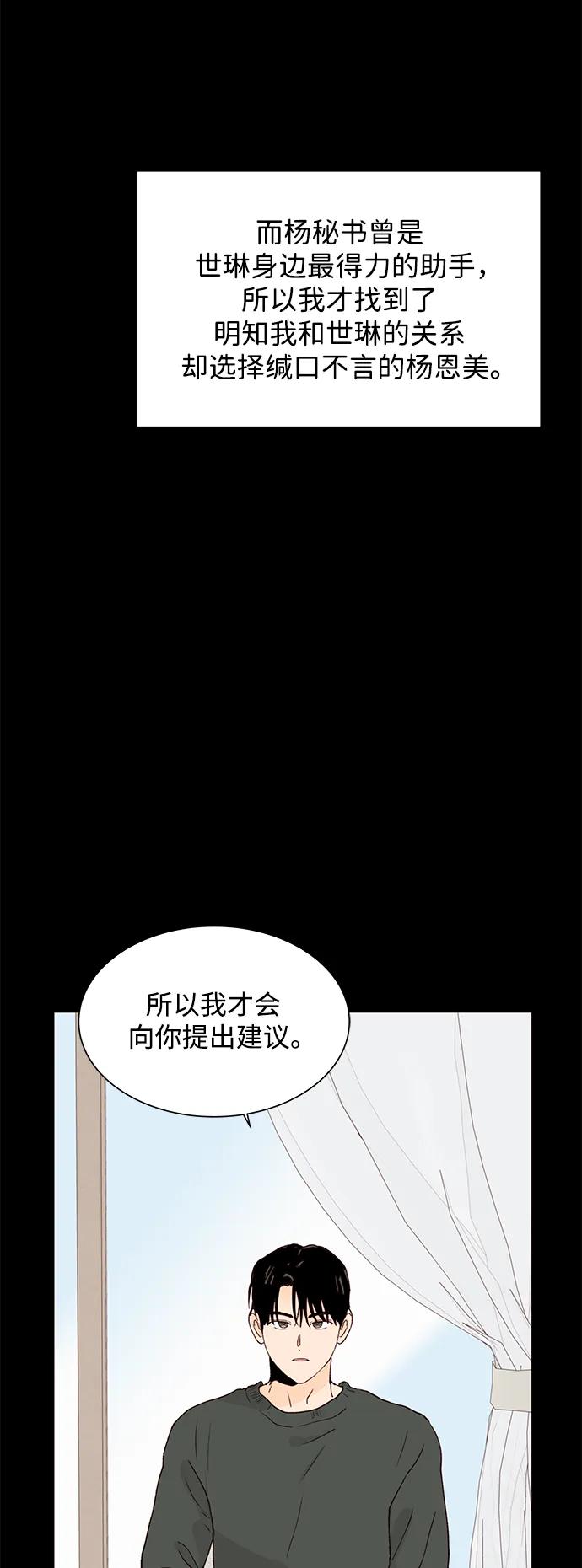《高风险恋爱》第84话 第26页