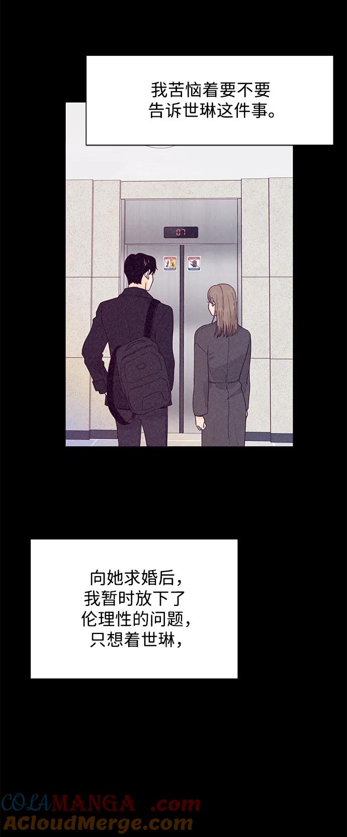 《高风险恋爱》第84话 第22页