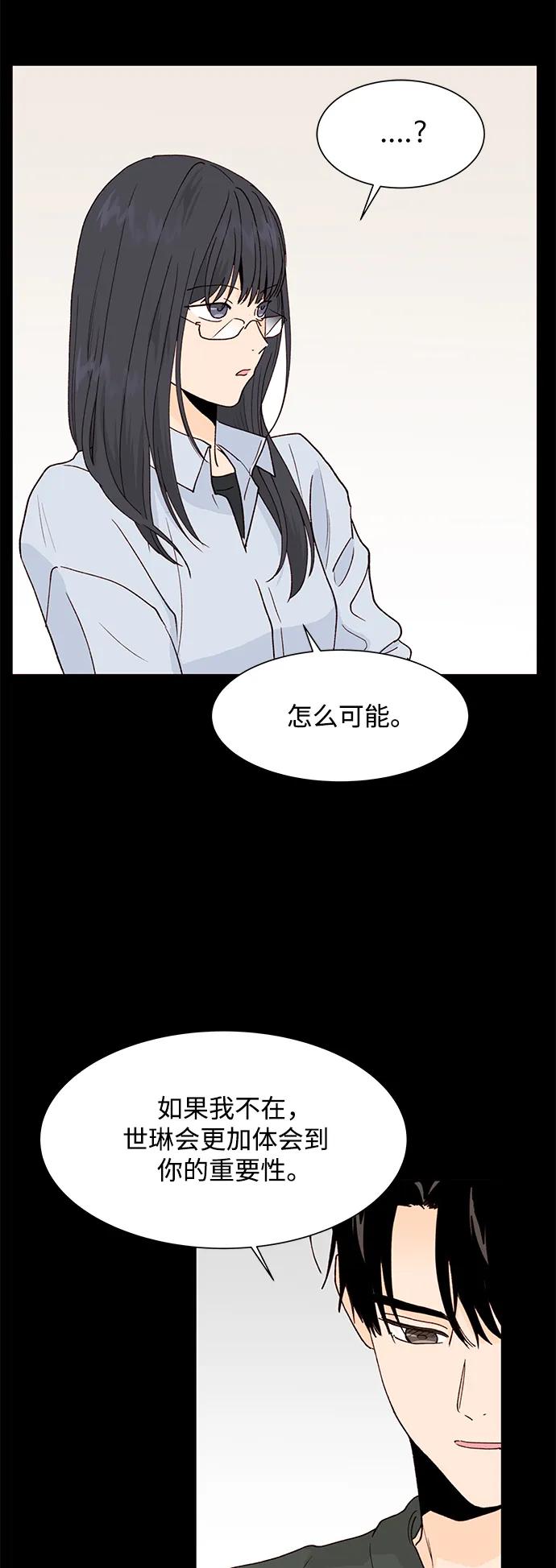 《高风险恋爱》第84话 第15页