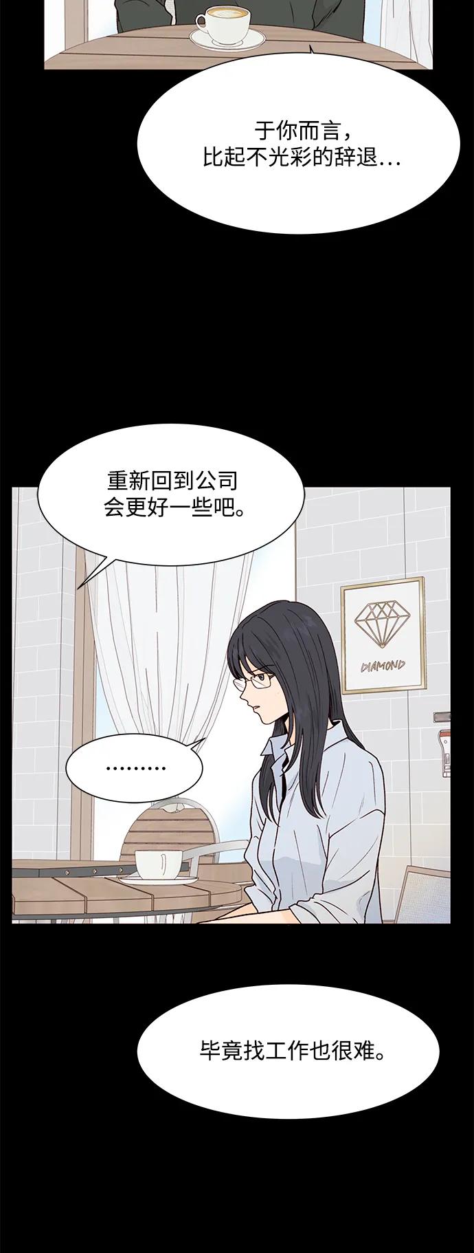 《高风险恋爱》第84话 第27页