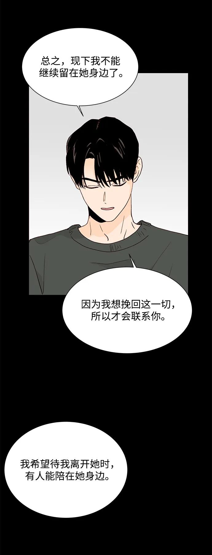 《高风险恋爱》第84话 第12页