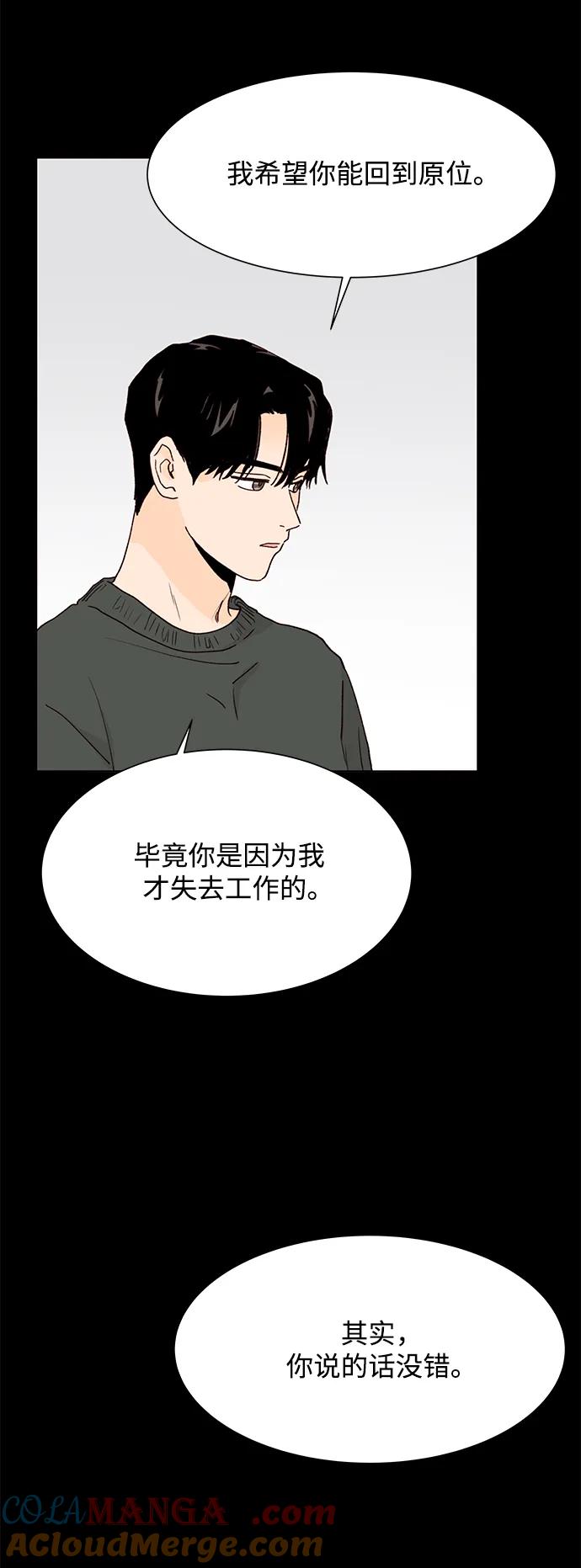 《高风险恋爱》第84话 第10页