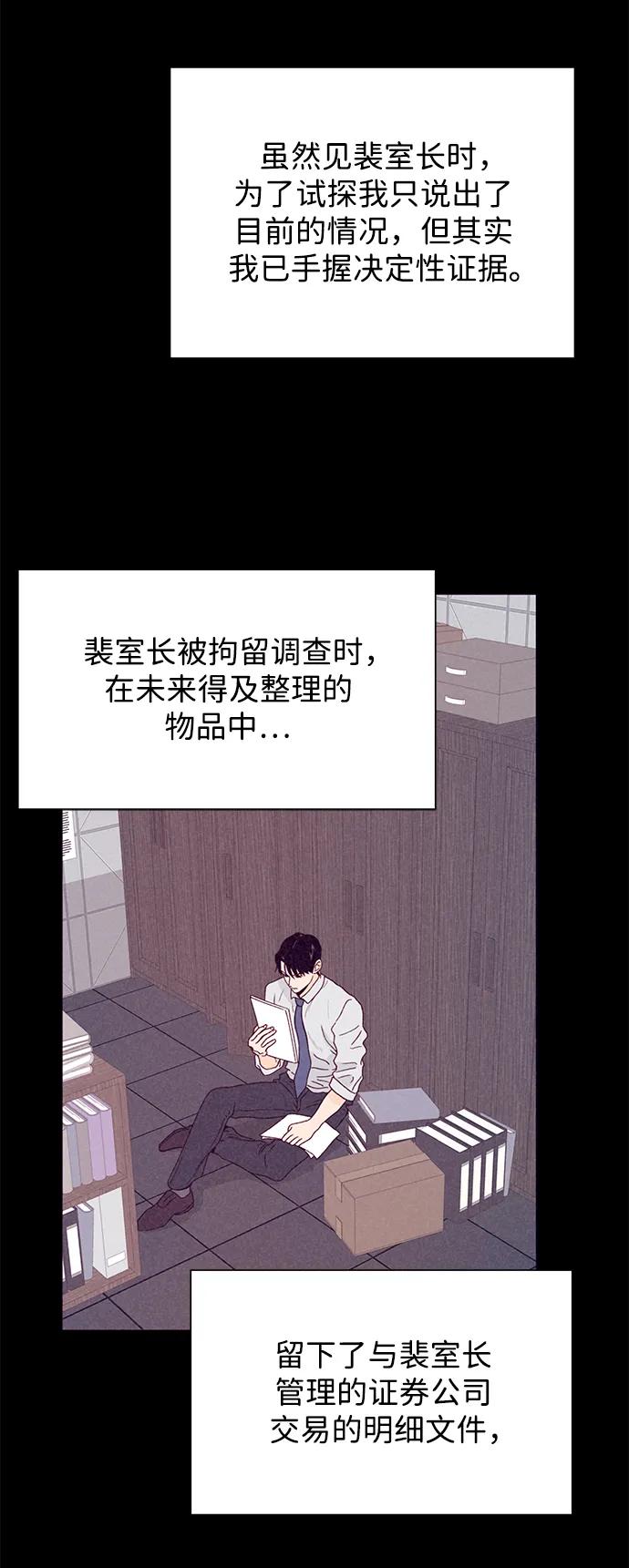 《高风险恋爱》第84话 第20页