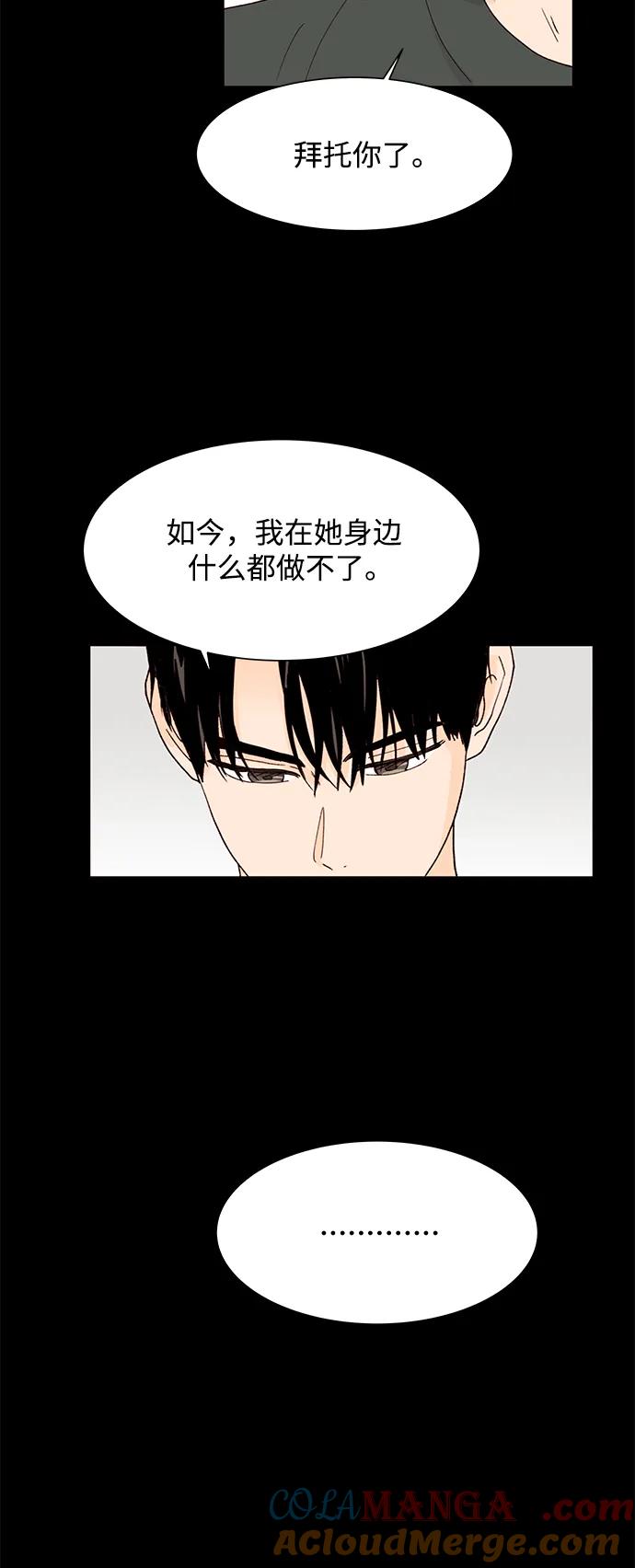 《高风险恋爱》第84话 第16页