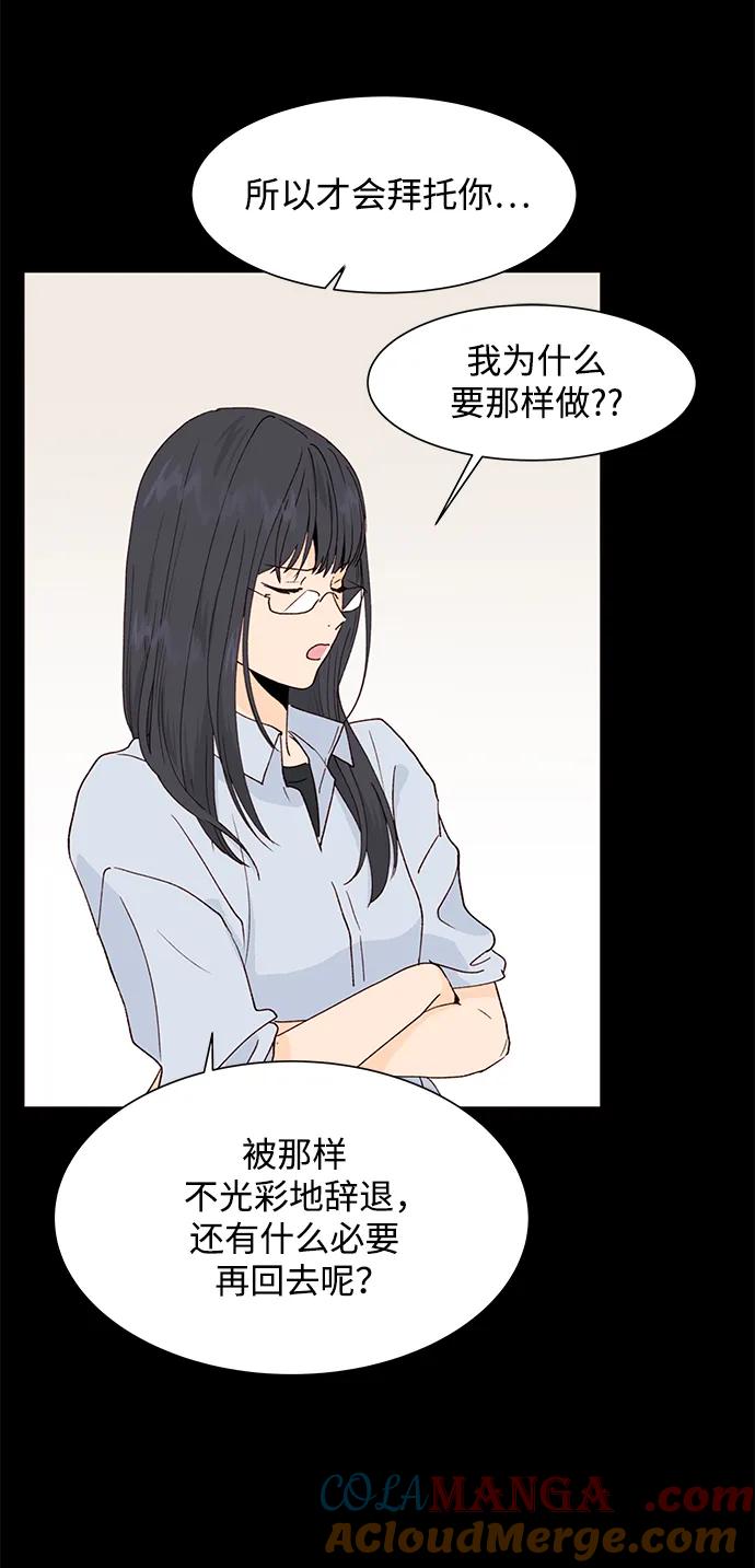 《高风险恋爱》第84话 第13页