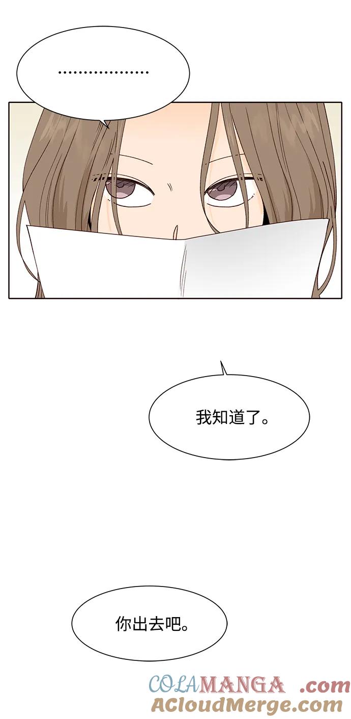 《高风险恋爱》第85话 第7页