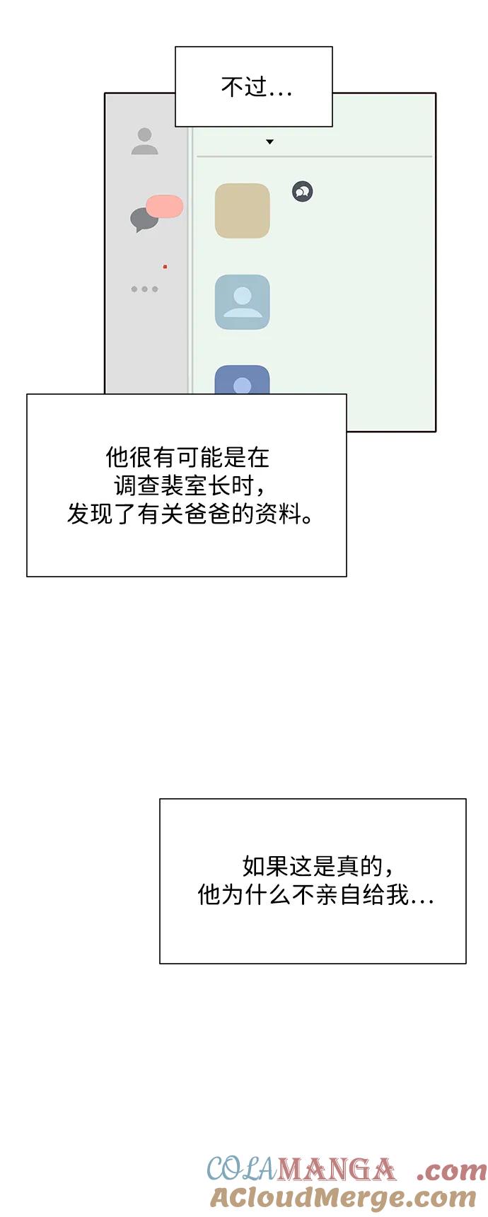 《高风险恋爱》第85话 第31页