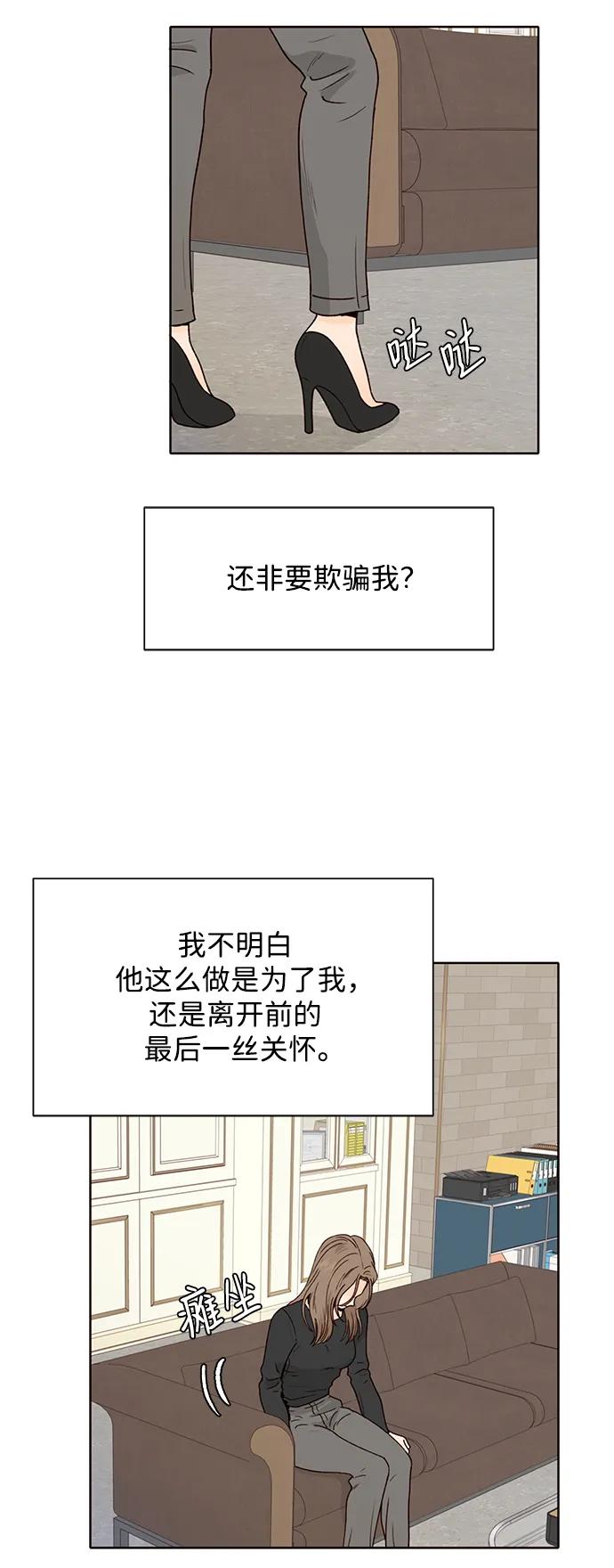 《高风险恋爱》第85话 第39页