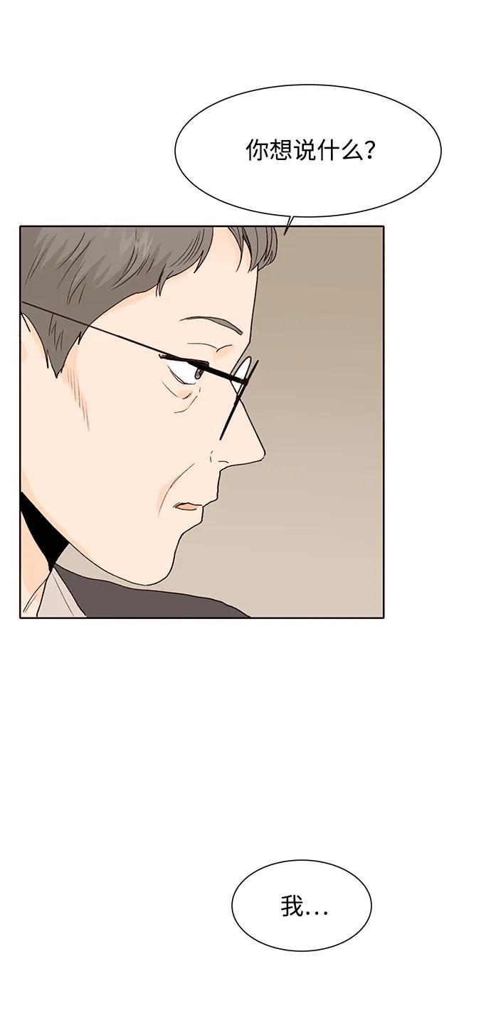 《高风险恋爱》第85话 第57页
