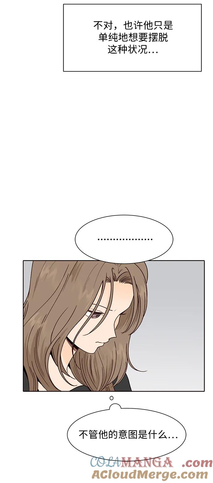 《高风险恋爱》第85话 第40页