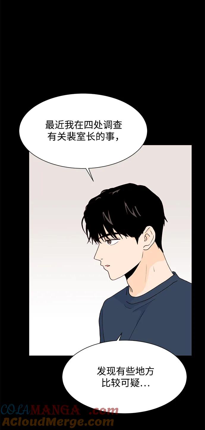《高风险恋爱》第85话 第13页
