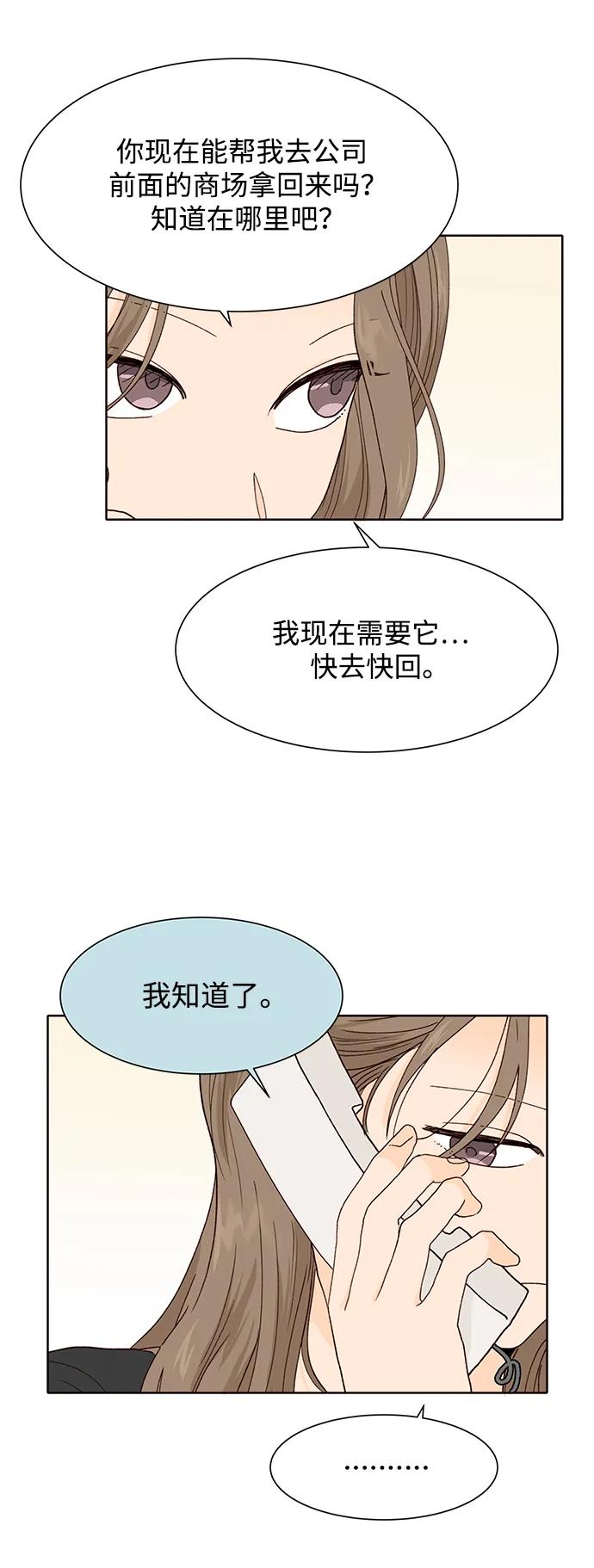 《高风险恋爱》第85话 第20页