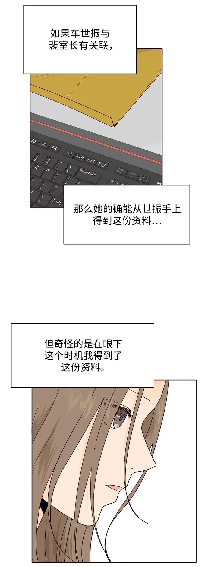 《高风险恋爱》第85话 第11页