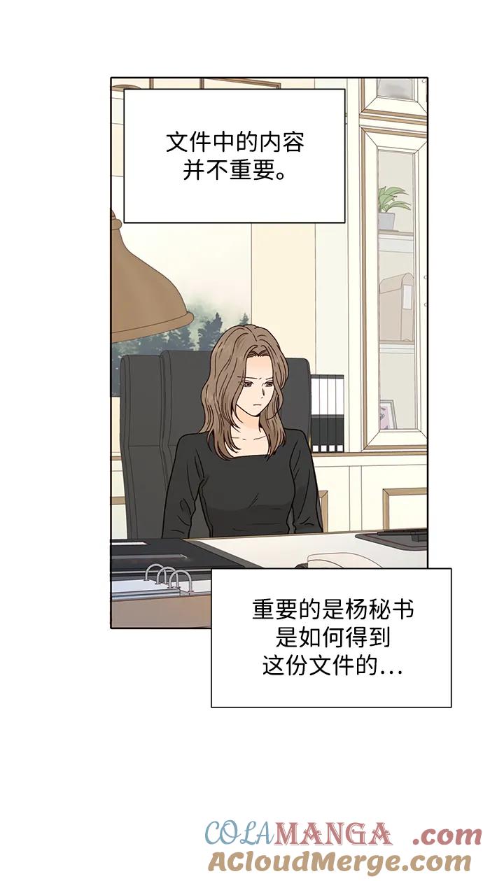 《高风险恋爱》第85话 第10页