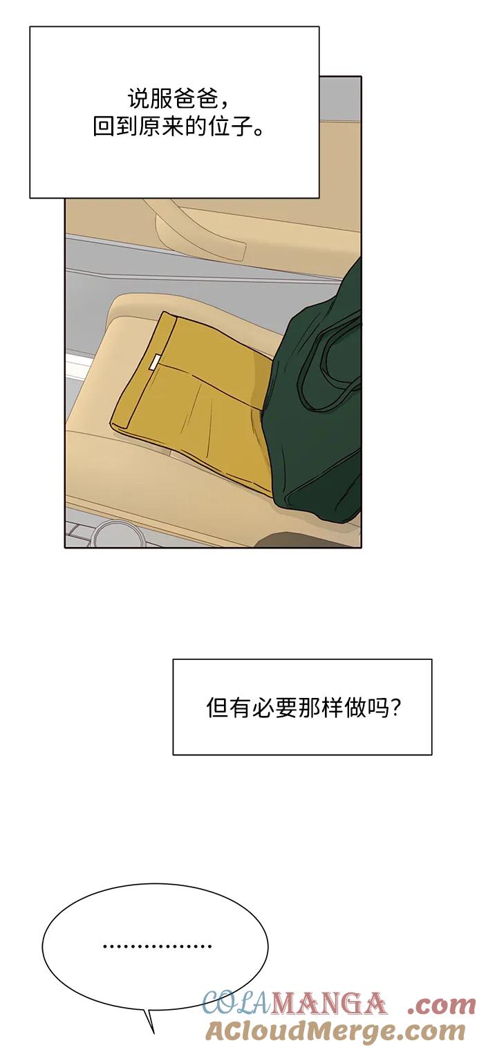 《高风险恋爱》第85话 第49页
