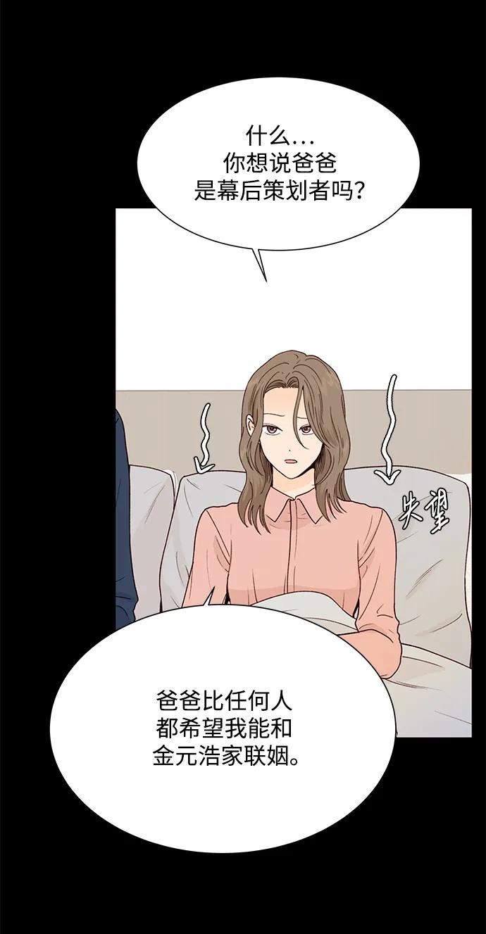 《高风险恋爱》第85话 第15页
