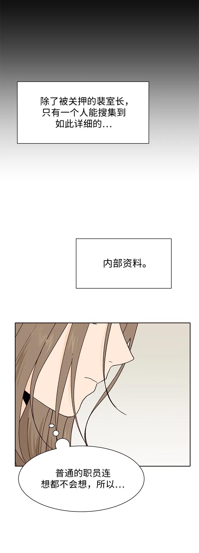 《高风险恋爱》第85话 第17页