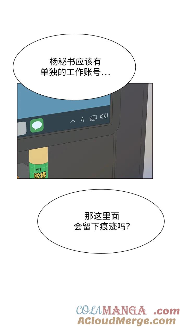 《高风险恋爱》第85话 第28页
