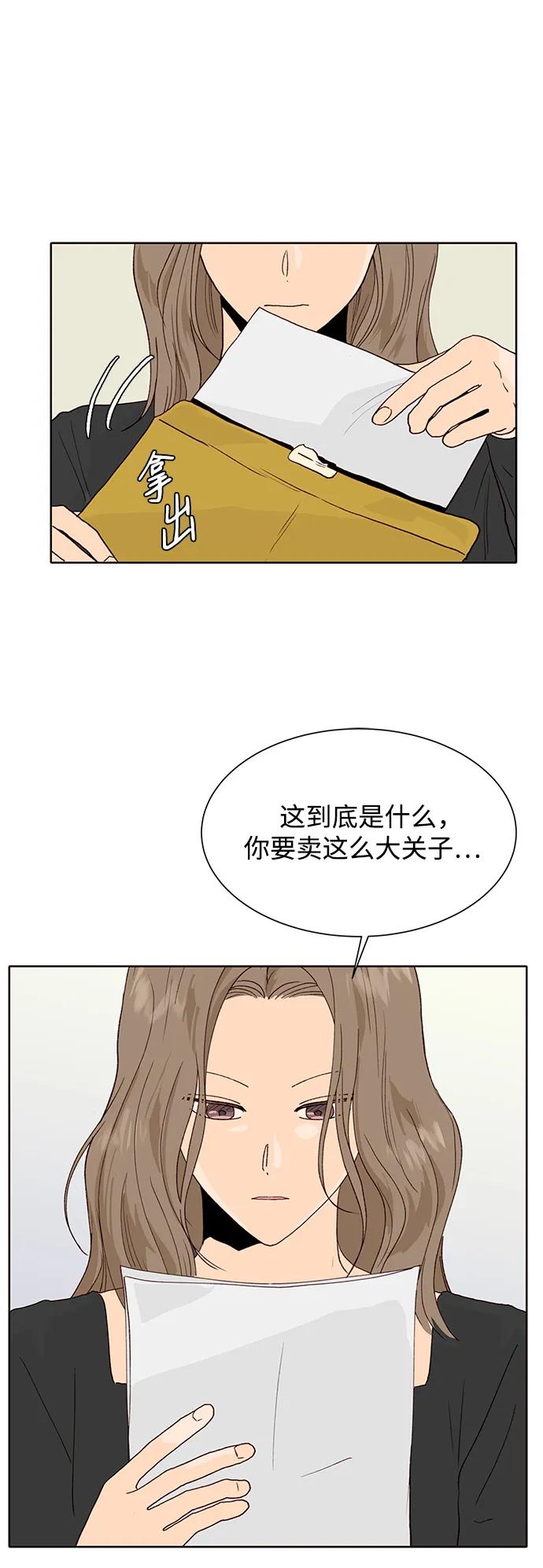 《高风险恋爱》第85话 第2页