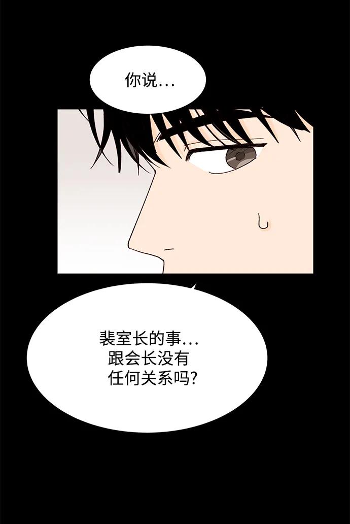 《高风险恋爱》第85话 第14页