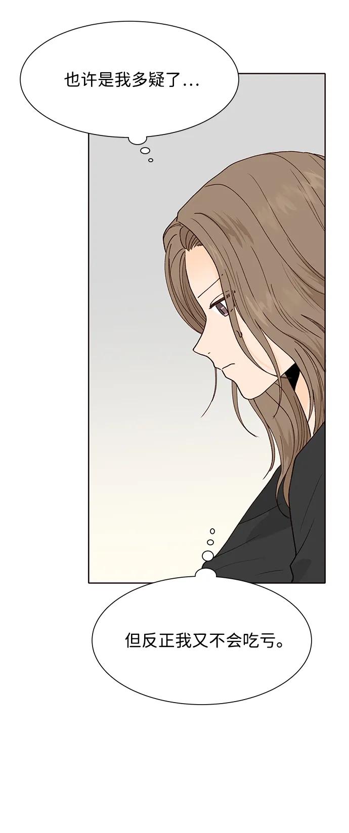 《高风险恋爱》第85话 第29页