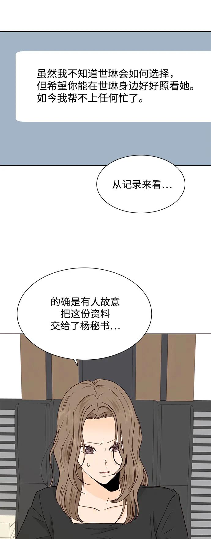 《高风险恋爱》第85话 第33页