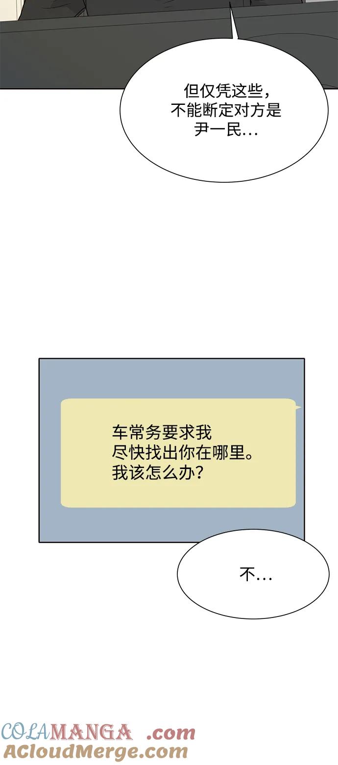 《高风险恋爱》第85话 第34页