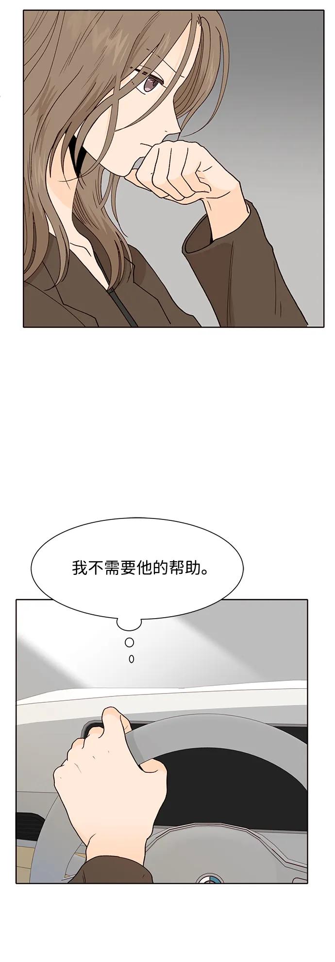 《高风险恋爱》第85话 第50页