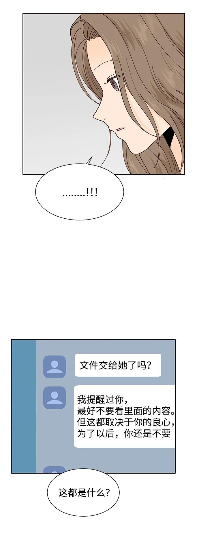 《高风险恋爱》第85话 第32页