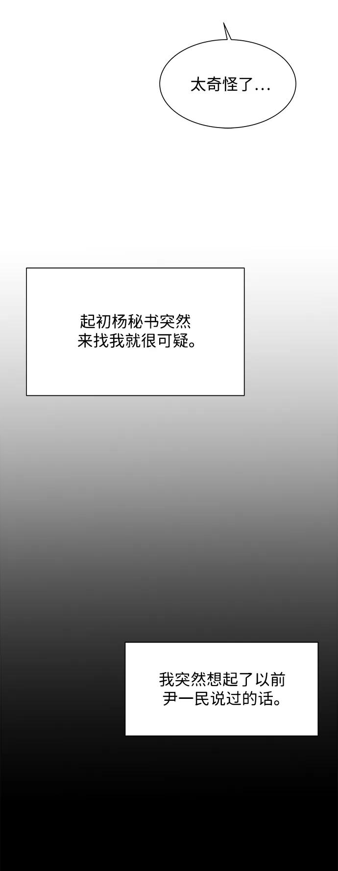 《高风险恋爱》第85话 第12页