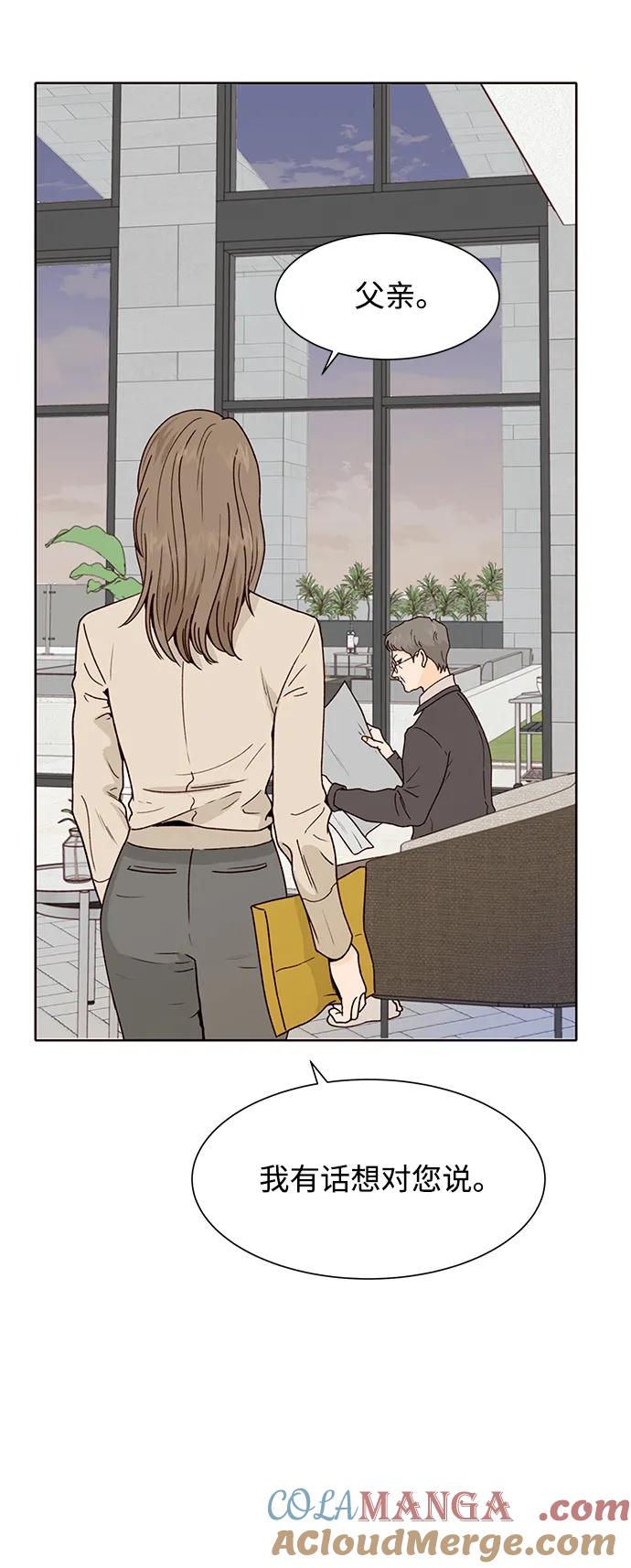 《高风险恋爱》第85话 第55页