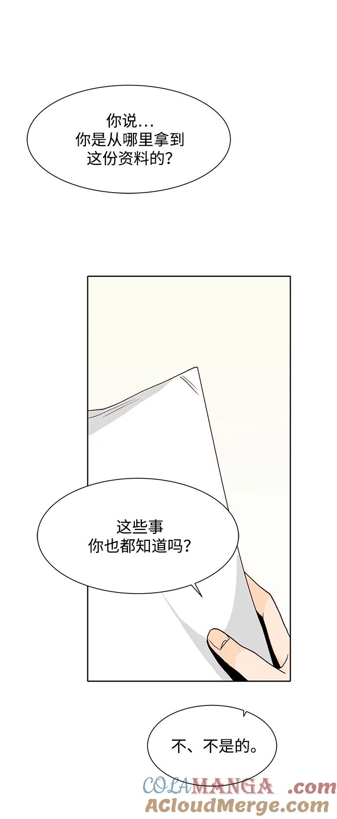 《高风险恋爱》第85话 第4页