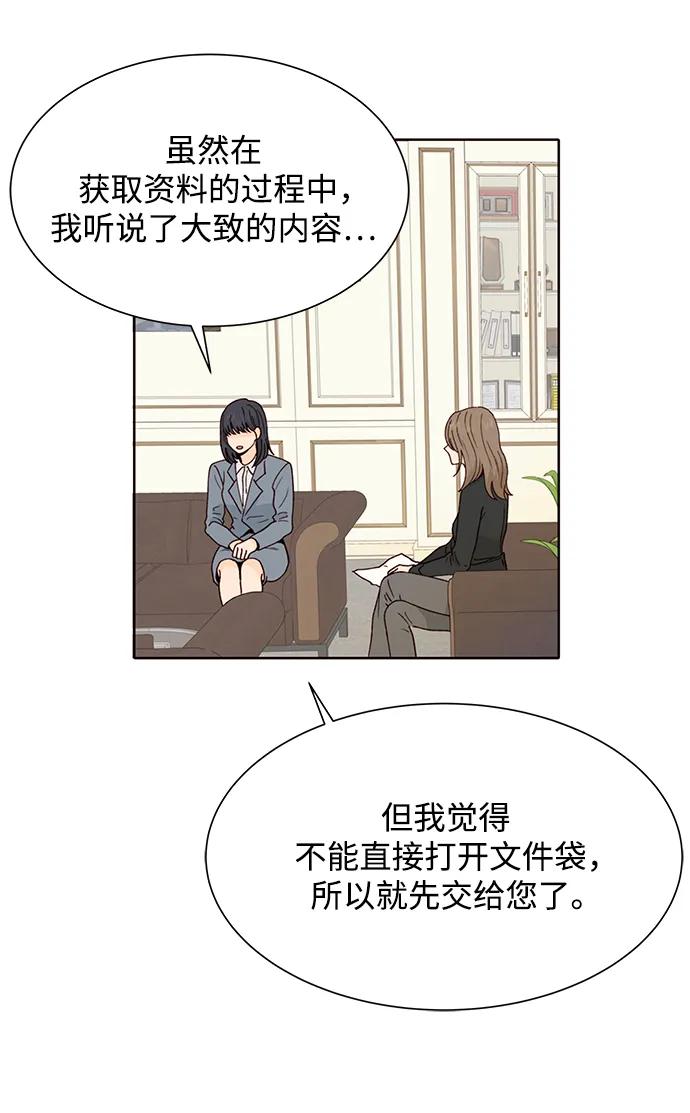 《高风险恋爱》第85话 第5页