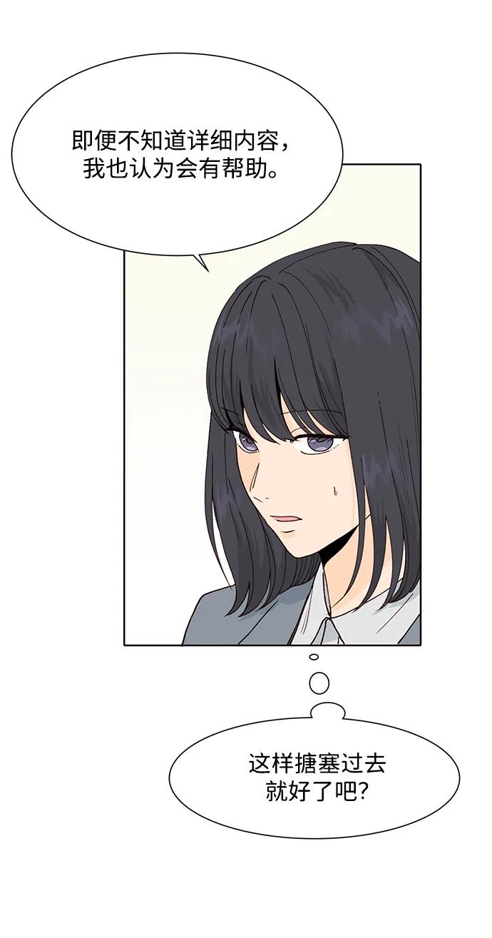 《高风险恋爱》第85话 第6页