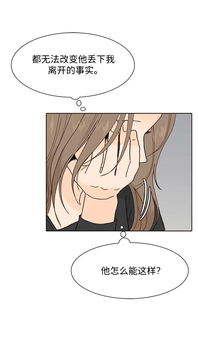 《高风险恋爱》第85话 第41页