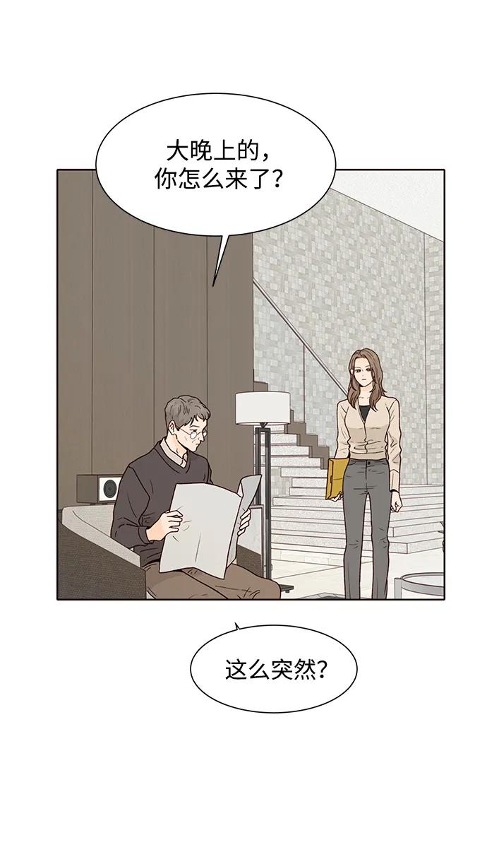 《高风险恋爱》第85话 第56页