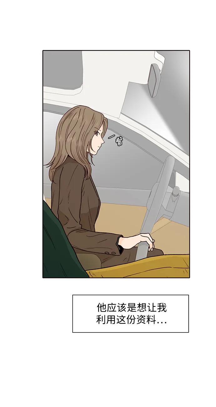 《高风险恋爱》第85话 第48页