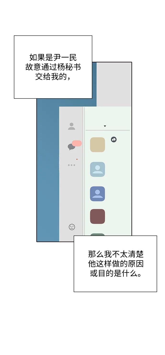 《高风险恋爱》第85话 第30页