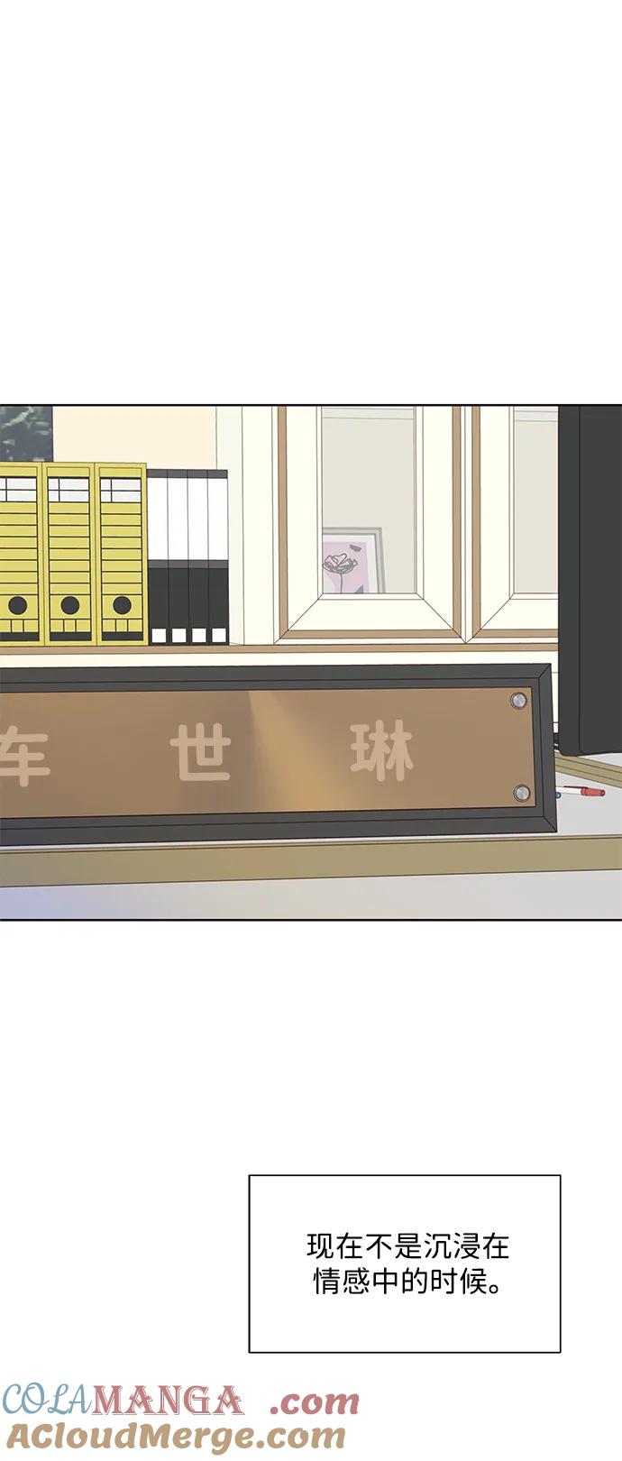 《高风险恋爱》第85话 第46页