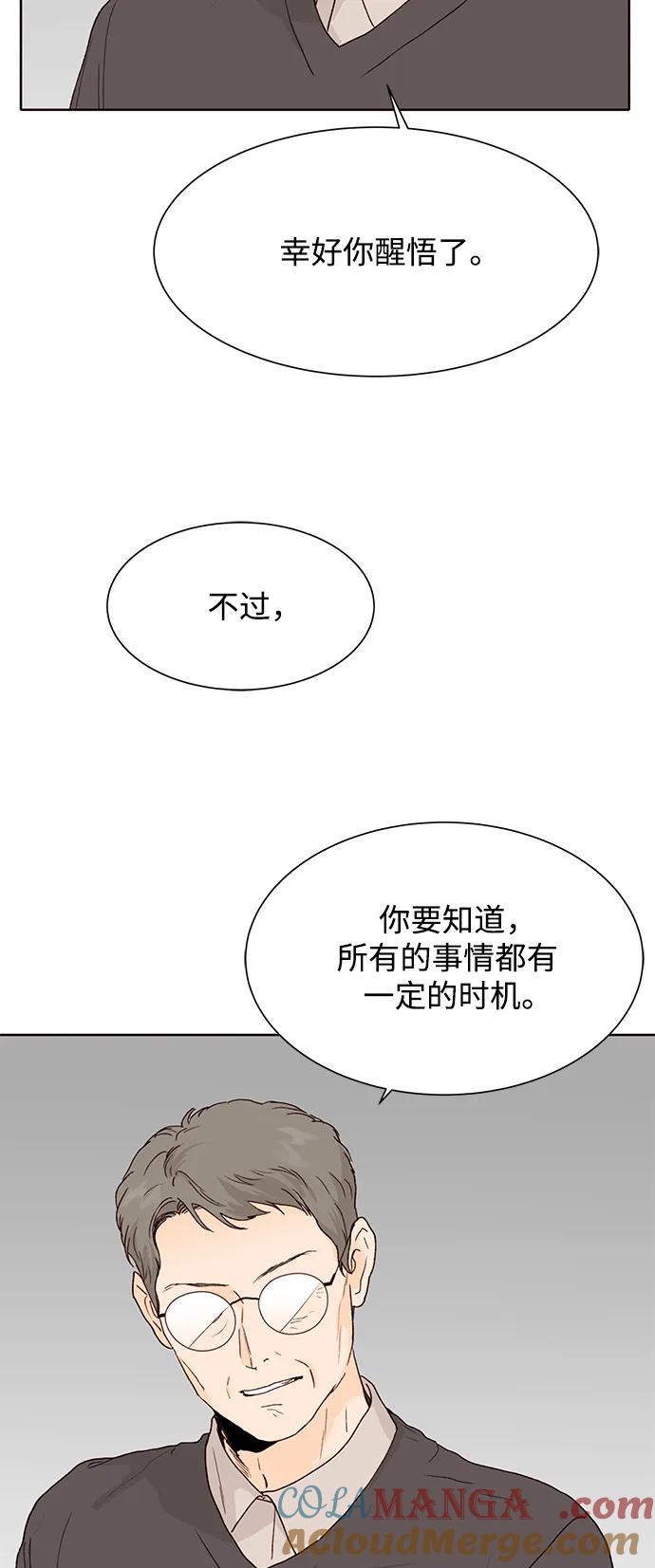 《高风险恋爱》第86话 第13页